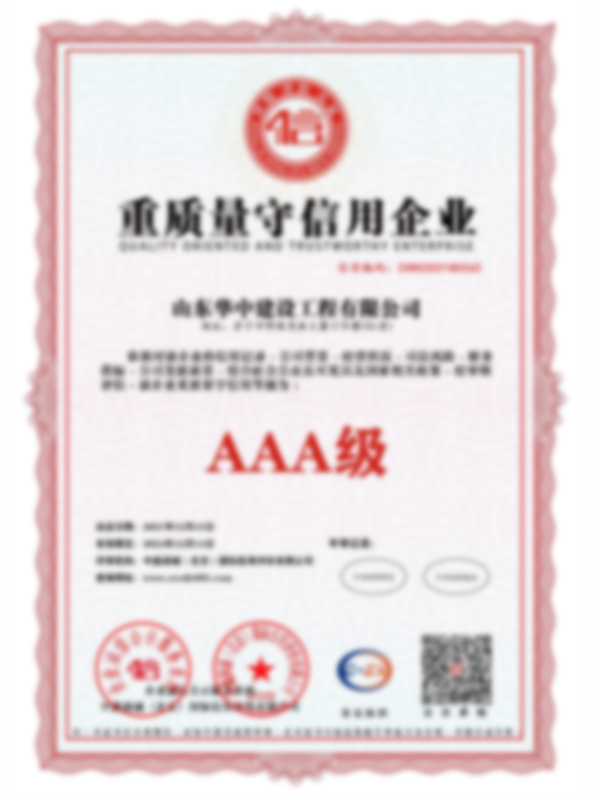 山東華中建設工程有限公司資質_15.jpg