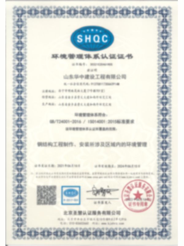 環境管理體系認證