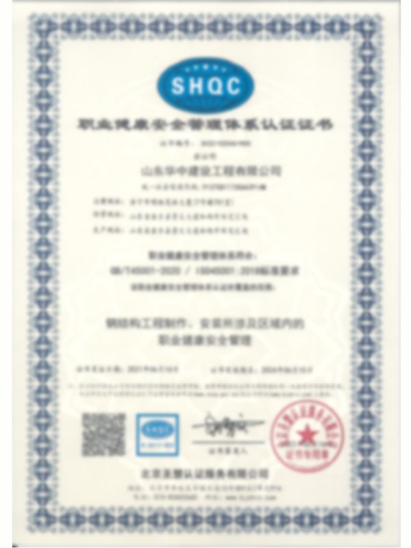 職業健康體系認證