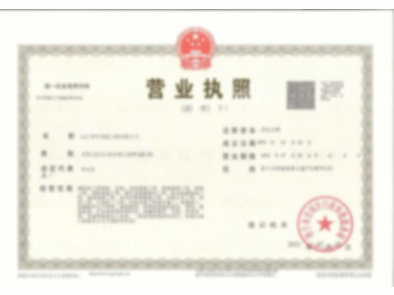 營業執照副本