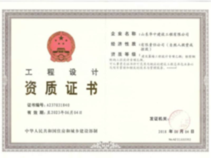 設計資質