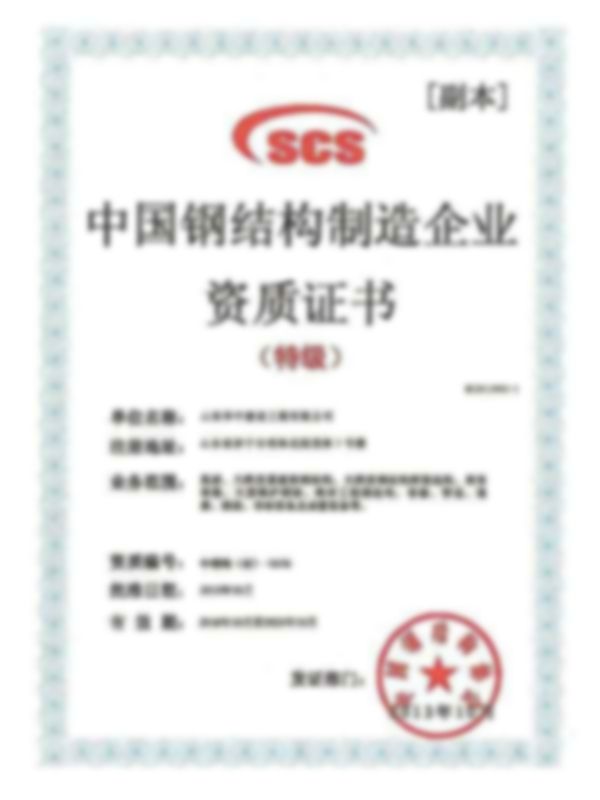 鋼結構特質制造