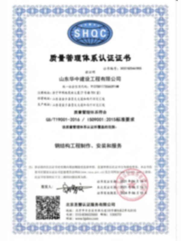 質量體系認證