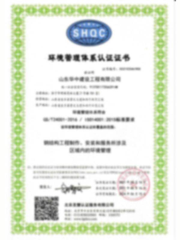 環境體系認證