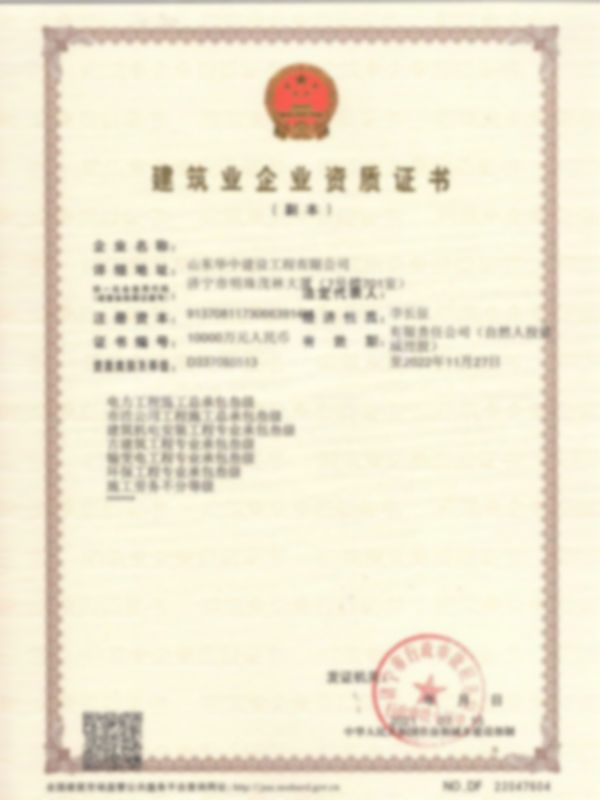 華中重鋼土建資質