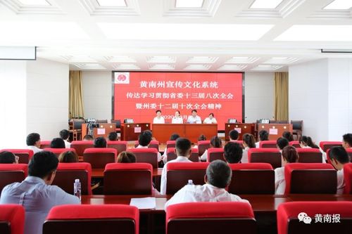 黃南州宣傳文化系統(tǒng)學(xué)習(xí)貫徹省委、州委全會(huì)精神并開(kāi)展文化藝術(shù)交流活動(dòng)