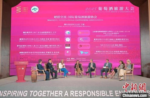 2025葡萄酒旅游大會(huì)在煙臺(tái)啟幕 專(zhuān)家共話酒旅融合新路徑
