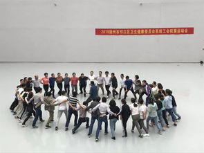 豐富機(jī)關(guān)文化，凝聚溝通協(xié)作能力——邗江區(qū)衛(wèi)健系統(tǒng)工會(huì)開展戶外拓展訓(xùn)練活動(dòng)